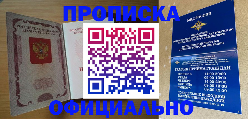 временная регистрация купить в Таганроге