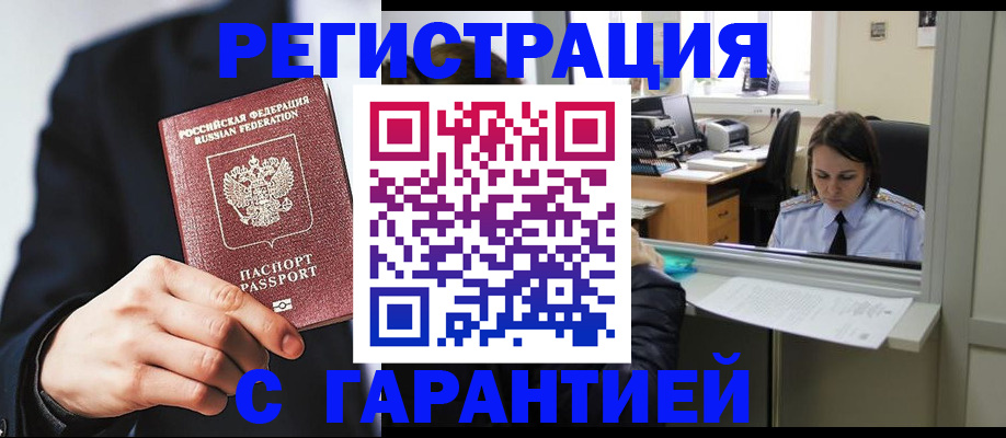 прописка в Таганроге